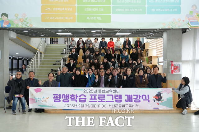서천군이 3일 2025년 평생학습 프로그램 개강식을 개최하고 있다. /서천군