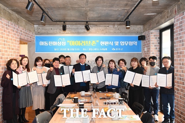 완주군은 올해 아동친화상점 아이러브존을 40곳으로 확대 운영할 계획이다. 사진은 지난달 20일 열린 현판식 및 업무협약식 모습 /완주군