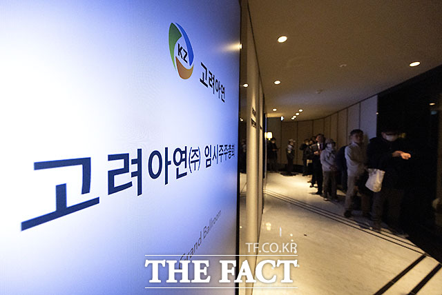 영풍이 경영권 분쟁을 벌이는 최윤범 고려아연 회장 측의 타협 제안과 관련해 의결권을 제한한 임시 주주총회 효력이 없음을 선언해야 한다고 주장했다. 임시 주총이 열린 지난달 23일 오전 서울 중구 그랜드하얏트 서울에서 고려아연 주주들이 주주총회장으로 들어가기 위해 줄 서 있는 모습. /서예원 기자