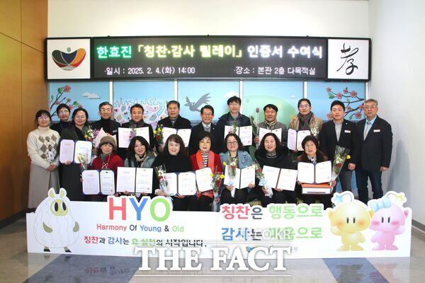 한국효문화진흥원이 4일 한효진 2층 다목적실에서 칭찬·감사 릴레이 인증서 수여식을 개최했다./한국효문화진흥원