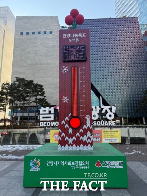 102도 달성한 범계역광장 사랑의 온도탑./안양시