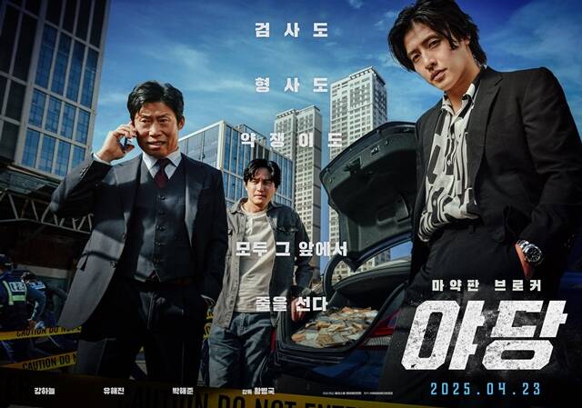 유해진 박해준 강하늘(왼쪽부터)이 뭉친 영화 야당이 4월 23일 개봉한다. /플러스엠 엔터테인먼트