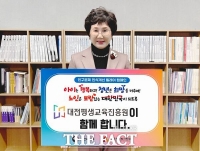  대전평생교육진흥원, '인구문제 인식 개선 릴레이 캠페인' 동참