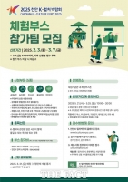  천안시, K-컬처박람회 체험부스·프린지공연 참가팀 모집