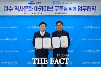  여수시-여수민예총, '역사·문화 아카이브 구축' 업무협약 체결