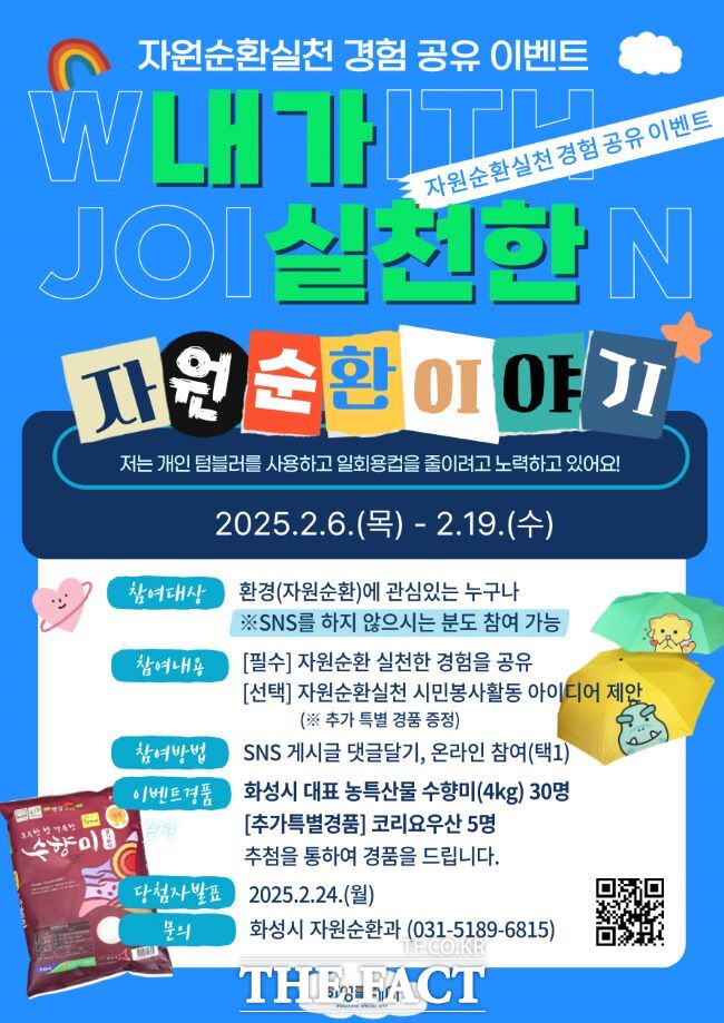 자원순환 실천 경험 공유 이벤트 홍보물/화성시