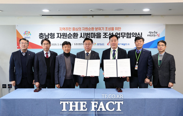 충남도와 한국서부발전이 5일 도청 소회의실에서 자원순환 시범마을 조성 업무협약을 체결하고 있다. /충남도