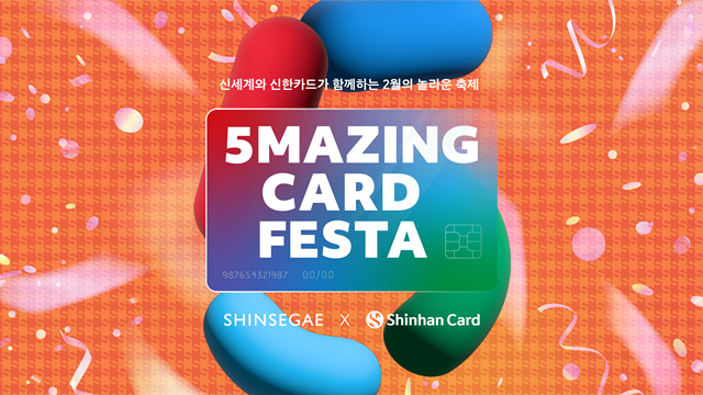 신한카드가 신세계백화점과 제휴카드 고객을 대상으로 이벤트를 제공한다. /신한카드