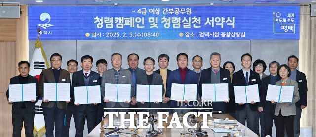 경기 평택시 청렴 문화 확산을 위한 청렴 캠페인·서약식 단체 사진 /평택시
