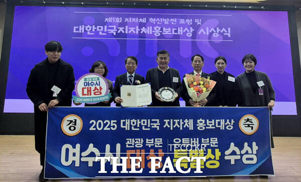 전남 여수시가 지난 5일 ‘2025 대한민국 지자체 홍보대상’에서 관광 부문 대상을 수상하고 기념촬영을 하고 있다./여수시