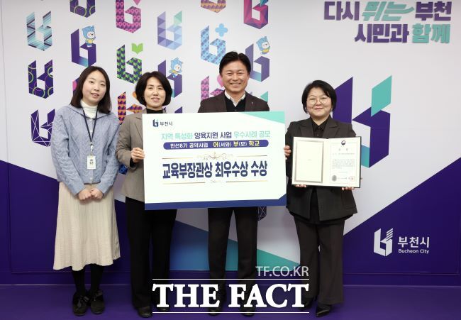 부천시육아종합지원센터 어부학교(어서와 부모학교)가 교육부장관상을 수상했다. /부천시