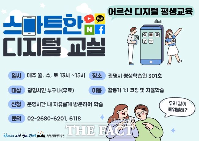 스마트한 디지털 교실 웹 안내문./광명시