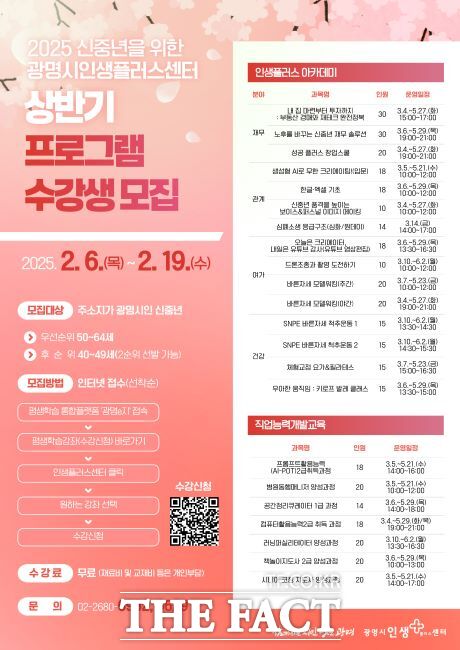2025년 상반기 프로그램 수강생 모집 안내문./광명시인생플러스센터