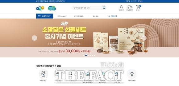 경기도와 경기도주식회사가 운영하는 사회적가치생산품 공동브랜드 ‘착착착’의 홈페이지 화면./경기