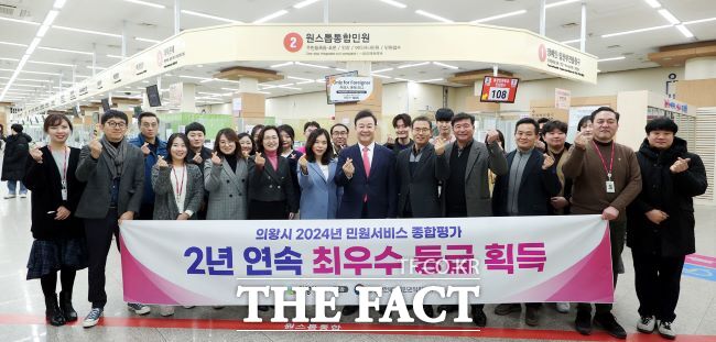 의왕시가 민원서비스 종합평가에서 2년 연속 최우수등급을 획득했다. /의왕시