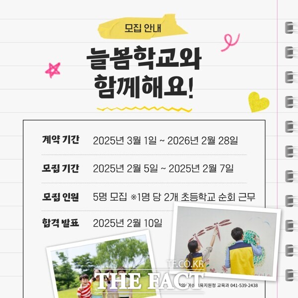 늘봄학교 기간제 교원 공개 채용 안내문 /아산교육지원청