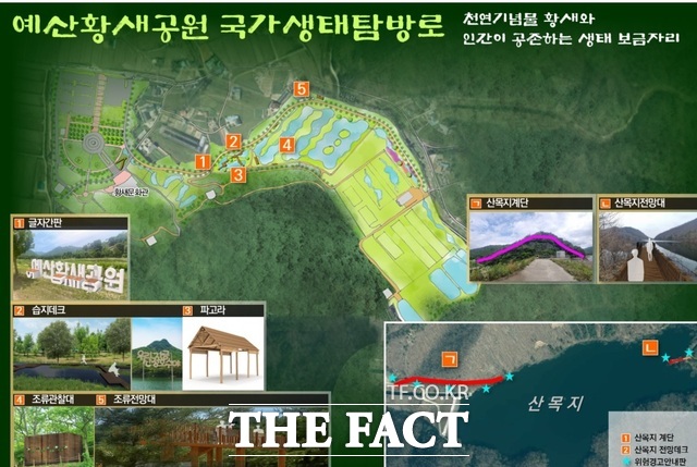 예산황새공원 국가생태탐방로 조감도 /예산군.