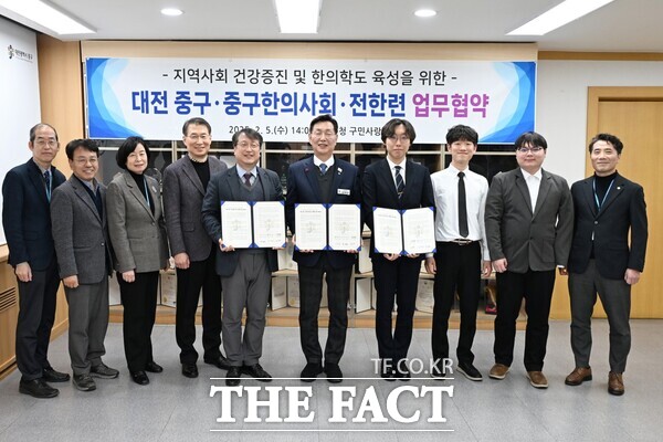 지난 5일 중구청에서 진행된 대전 중구-중구 한의사회-전한련 업무협약식 모습./대전 중구