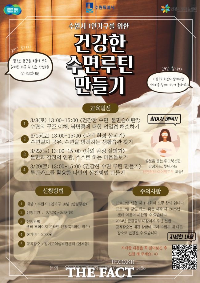 건강한 수면루틴 만들기 홍보물/수원시