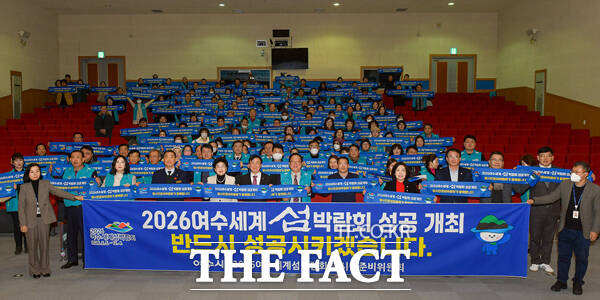 2026여수세계섬박람회 범시민준비위원회 위원들이 5일 오후 여수문화홀에서 섬박람회 성공 개최 기원 퍼포먼스를 진행하고 있다. /여수시