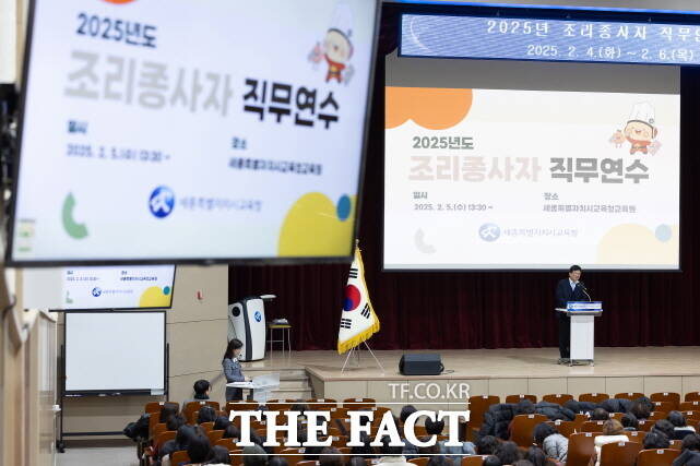 세종시교육청이 4~6일 세종교육원에서 열린 2025년도 조리종사자 직무연수에서 안전한 학교 급식을 위한 위생교육의 전문가 강연이 펼쳐지고 있다. /세종시교육청