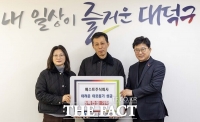  베스트주식회사, 대전 대덕구에 이웃돕기 성금 500만 원 기탁