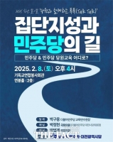 민주당 대전시당,  ‘집단지성과 민주당의 길’ 당원 교육