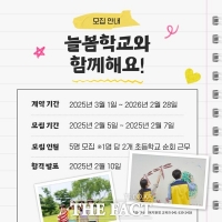  충청남도아산교육지원청, 늘봄학교 기간제 교원 7일까지 공개 채용