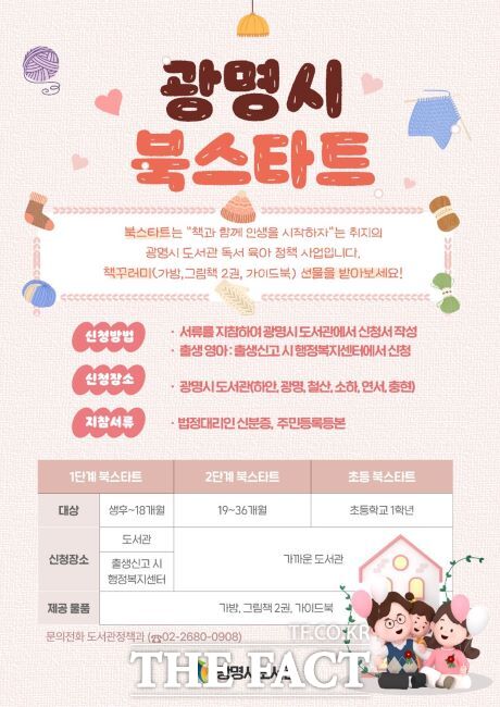 2025년 광명시 북스타트 사업 안내문./광명시