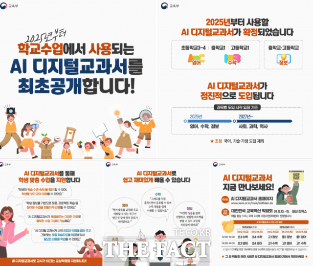 광주시교육청이 각 학교에 공문을 보내 AI디지털교과서를 자율적으로 선정하게 했다. 사진은 교육부의 디지털교과서 홍보 포스터./교육부