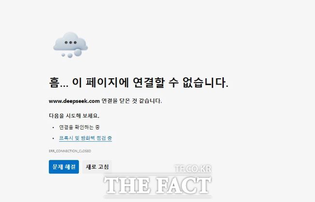 생성형 AI 서비스 딥시크 접속 시 차단된 PC 화면./부천시