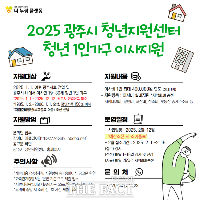 광주시, 청년 1인 가구 위한 ‘독립응원패키지’ 홍보물/광주시