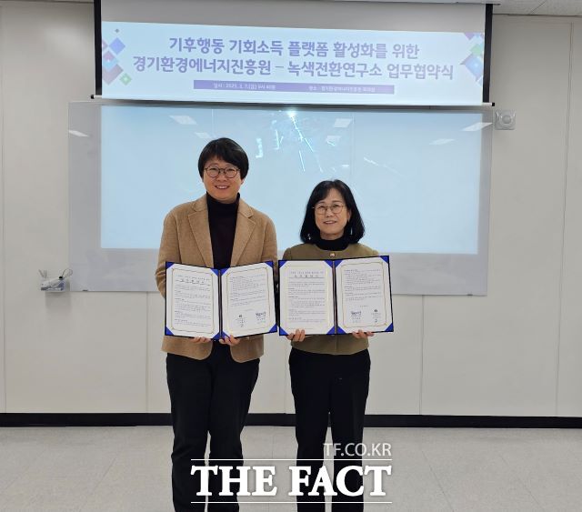 김혜애 경기환경에너지진흥원 원장(오른쪽)과 이유진 녹색전환연구소장(왼쪽)이 업무 협약을 맺고 기념 촬영을 하고 있다. /경기환경에너지진흥원