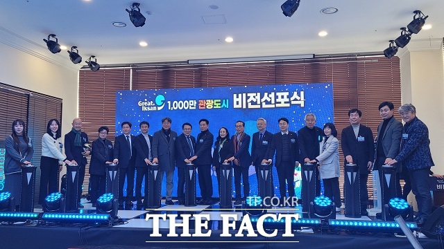 익산시가 7일 웨스턴라이프호텔에서 1000만 관광도시 비전 선포식을 개최하고 있다/홍문수 기자