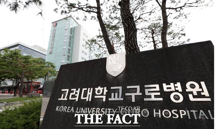 고대구로병원. 올해 예산이 전액 삭감된 센터는 서울시 재난관리기금 5억 원을 지원받는다./뉴시스