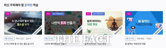 경기도는 최신 트렌드를 반영해 평생학습 포털 지식(GSEEK)의 신규 강좌 405개를 개설한다./경기도