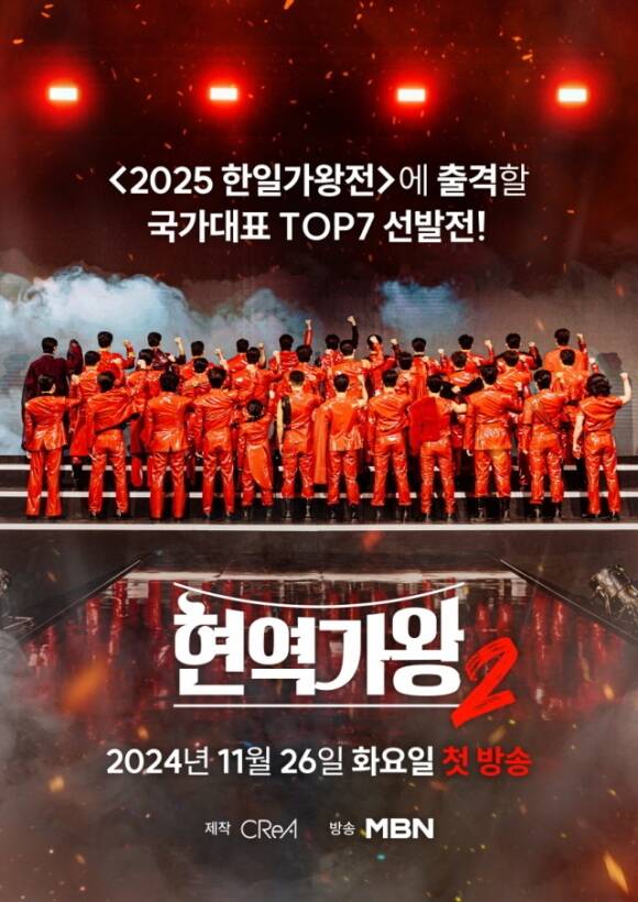 MBN 예능프로그램 현역가왕이 전국투어 콘서트를 발표한 가운데 제작사와 매니지먼트사 사이 갈등이 깊어졌다. /MBN