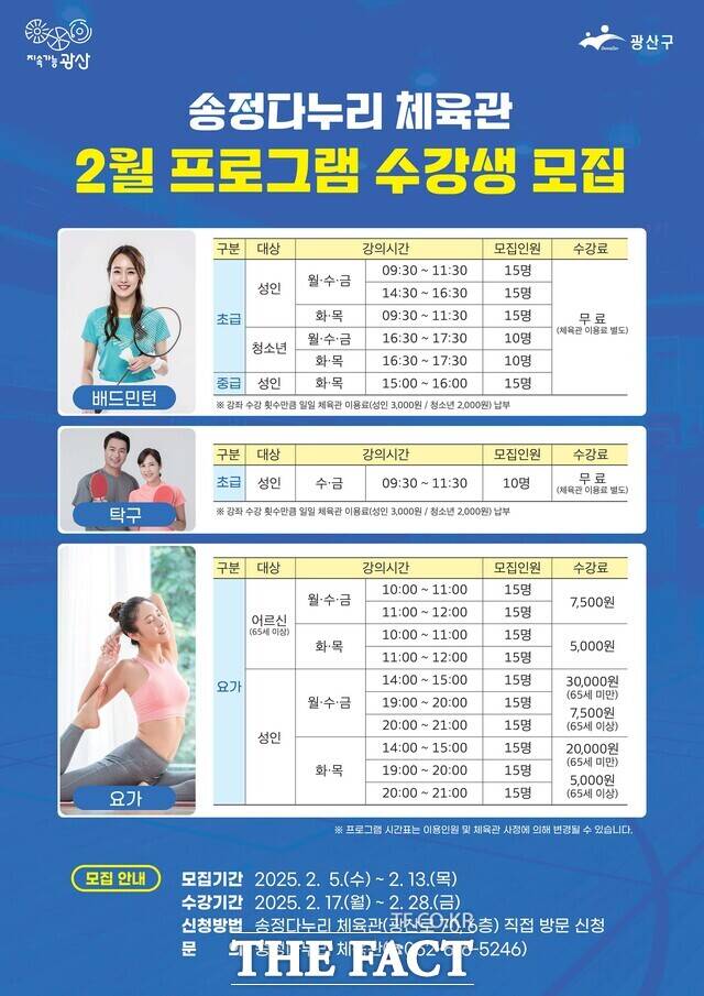 송정다누리체육관 운동 프로그램 포스터 /광주 광산구
