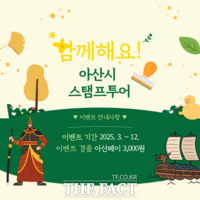  아산시, ′2025 걷쥬 챌린지′ 시작