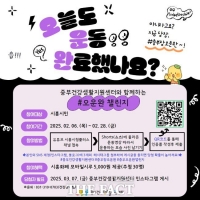  시흥시, ‘오늘도 운동 완료 챌린지’ 28일까지 운영