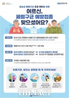  평택시, 65세 이상 어르신 '폐렴구균' 무료 예방접종 실시