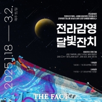  전주시, 매주 주말 '전라감영 달빛잔치' 개최…먹거리 체험·EDM 공연 등 마련