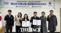  태안군청소년수련관, 청소년 진로 탐색 위해 서산고용센터와 ‘맞손’