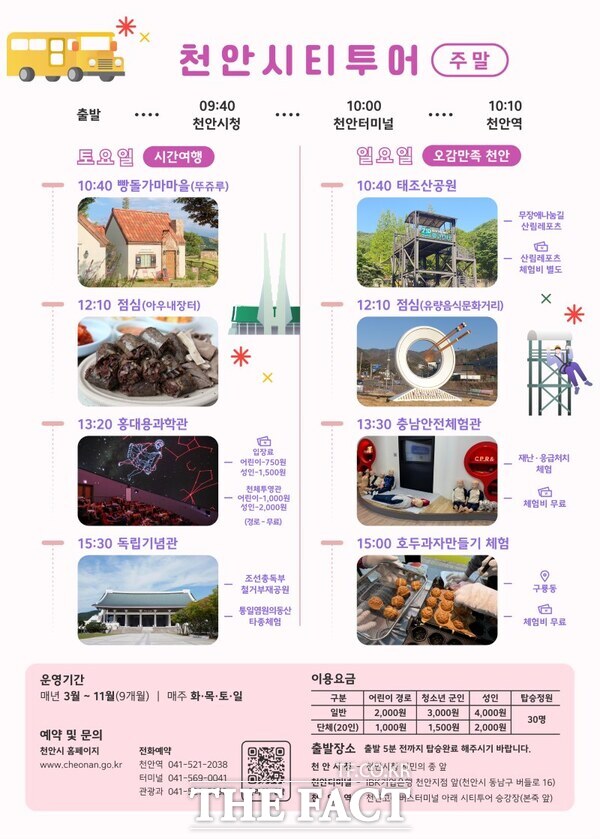 천안시티투어 홍보문. /천안시