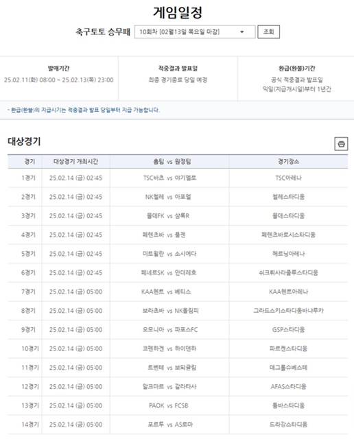 축구토토 승무패 10회차 대상 경기
