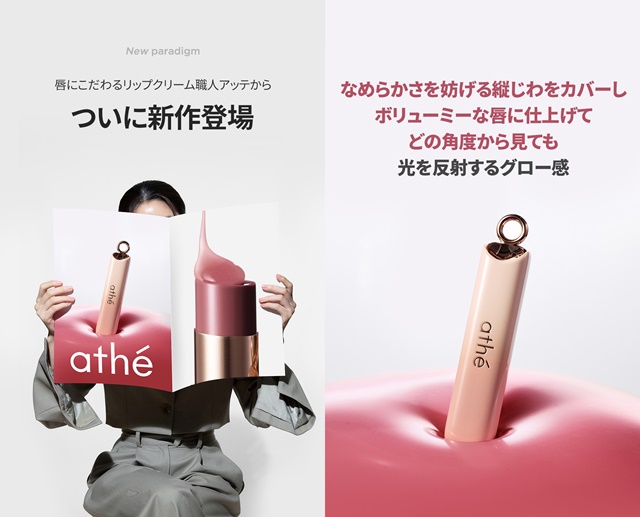 LF의 비건 뷰티 브랜드 아떼가 일본에 진출한다. /LF