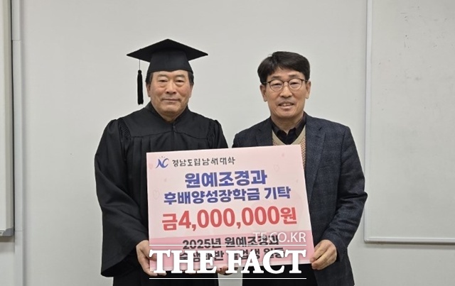 경남도립남해대학 원예조경과 숲생태반 졸업생들이 후배양성장학금 400만 원을 모금해 모교에 기탁했다. /남해대학