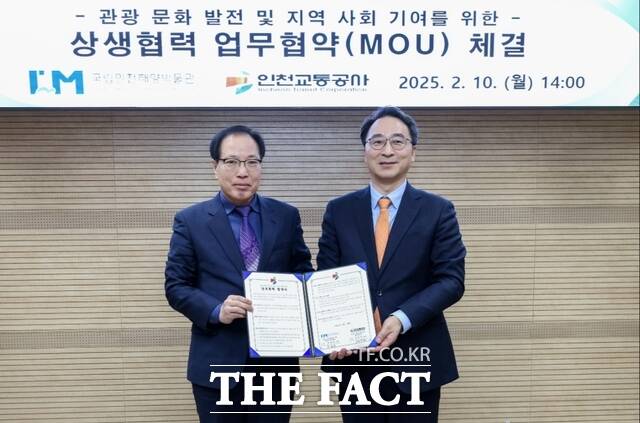 인천교통공사 김성완(왼쪽) 사장과 국립인천해양박물관 우동식 관장이 업무협약을 체결한 뒤 기념촬영 하고 있다./인천교통공사