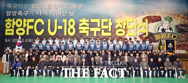 함양FC U-18 창단식 후 참석자들이 기념 촬영을 하고 있다./함양군