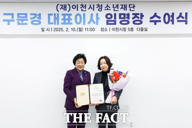 이천시청소년재단, 구문경 대표이사 취임/이천시